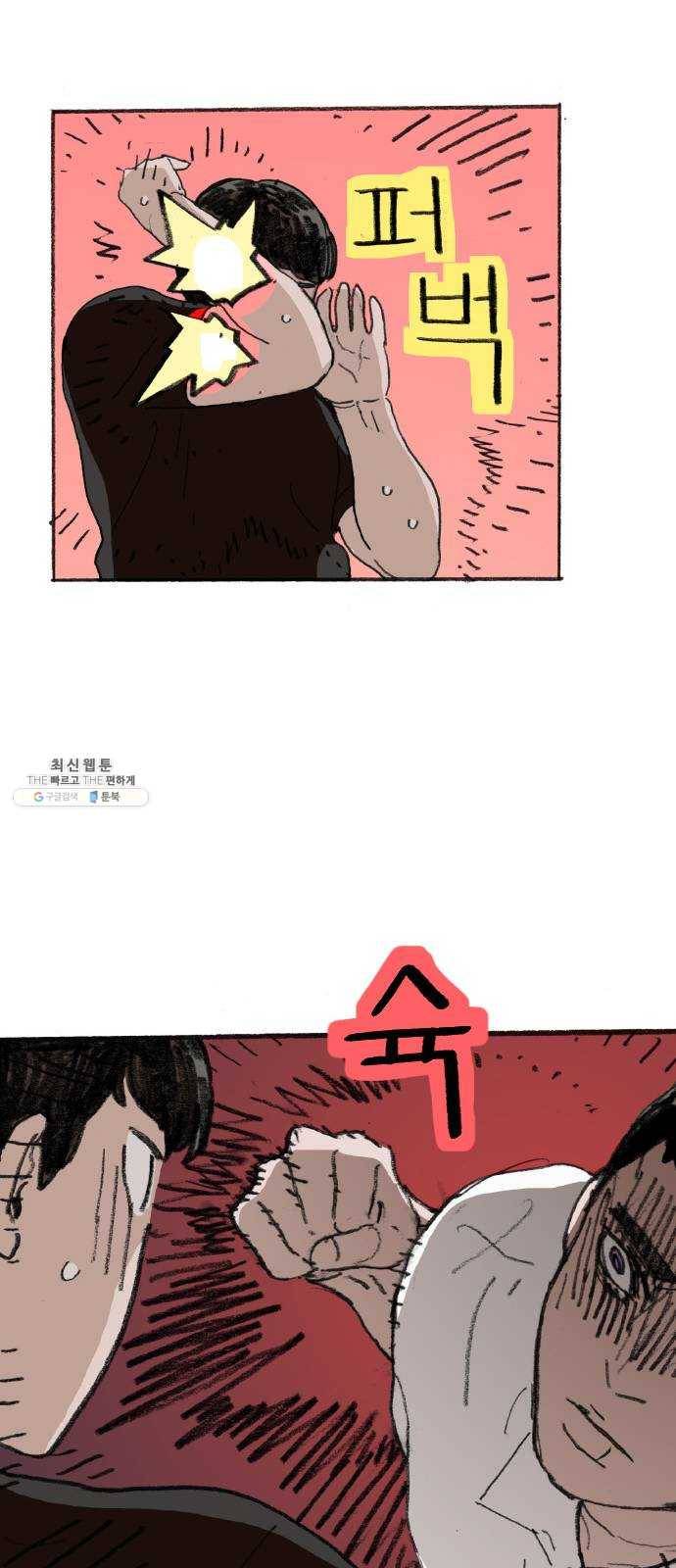 지옥급식 20화. 악마(4) 12