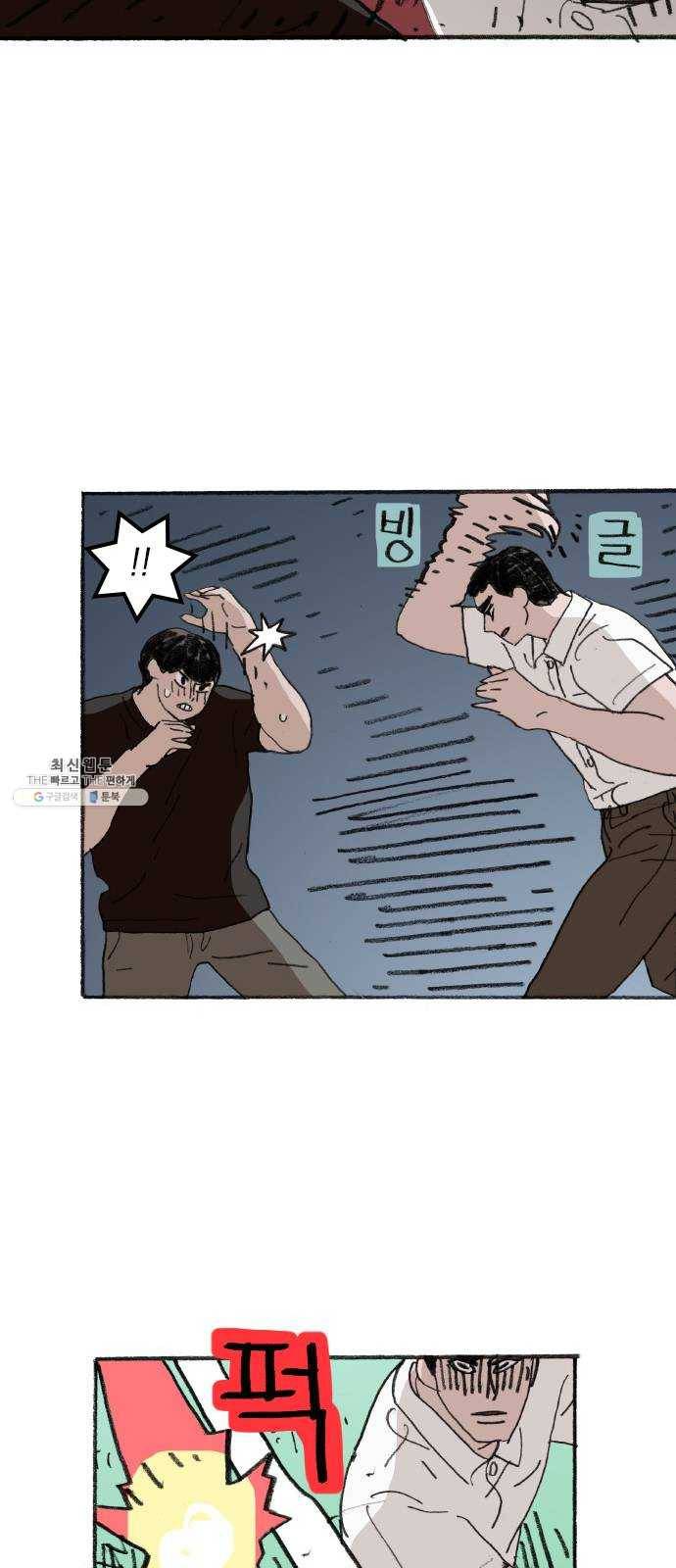 지옥급식 20화. 악마(4) 13