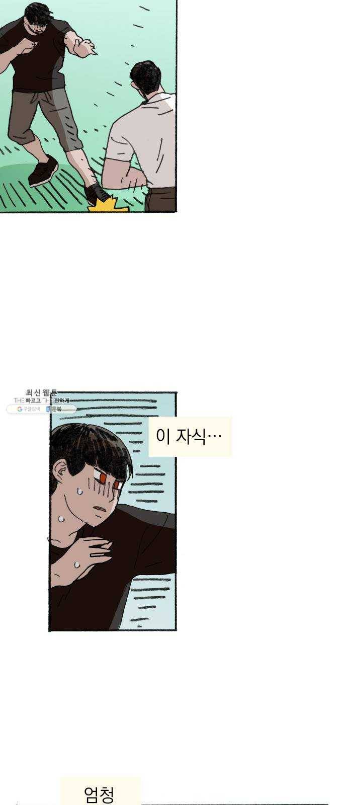 지옥급식 20화. 악마(4) 15