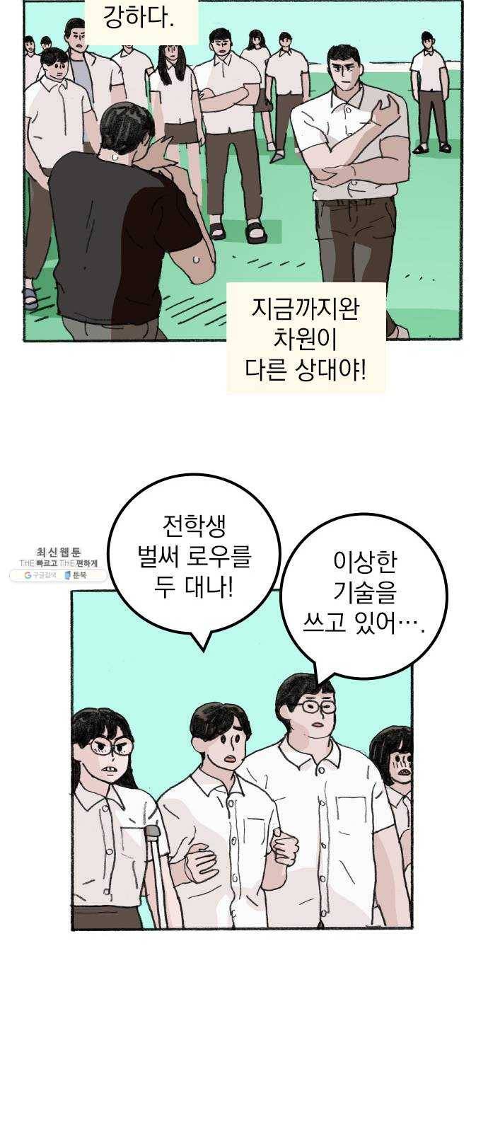 지옥급식 20화. 악마(4) 16