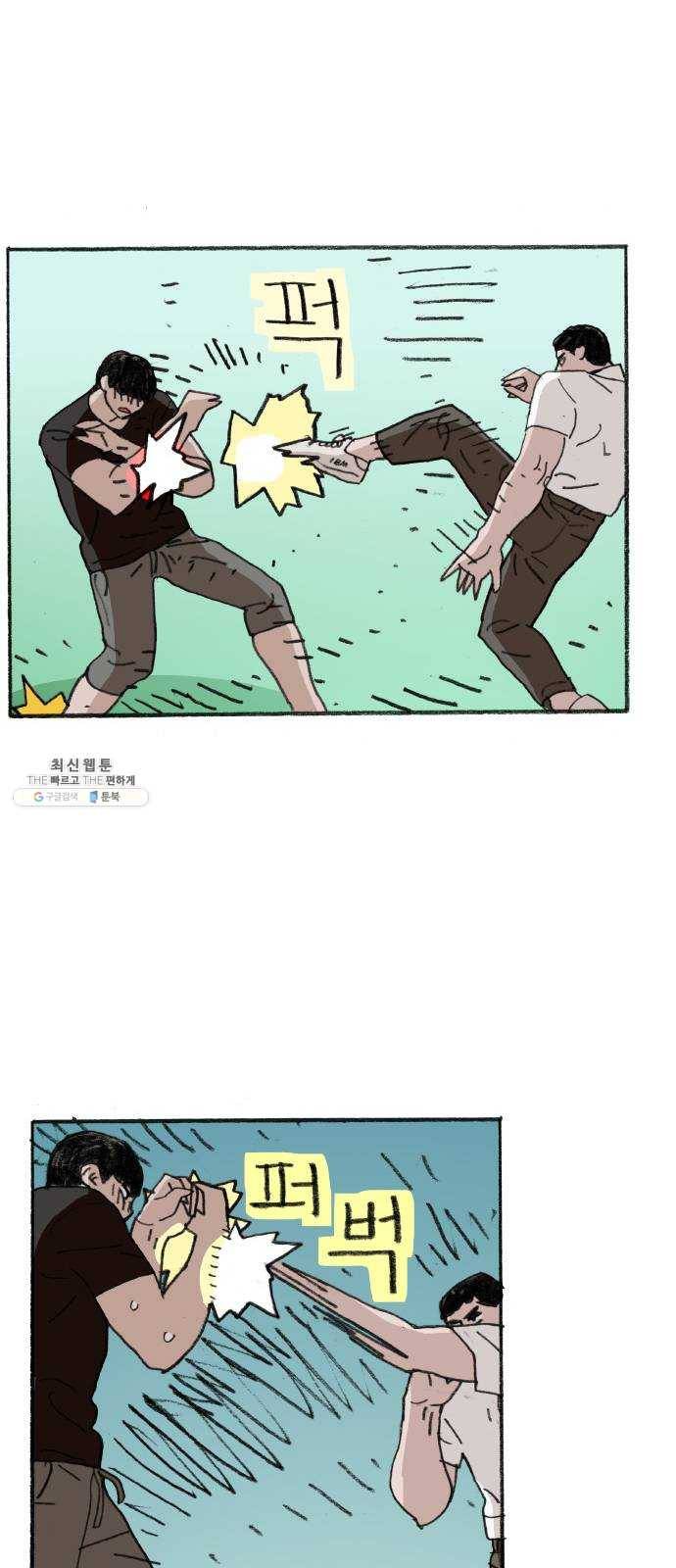 지옥급식 20화. 악마(4) 17