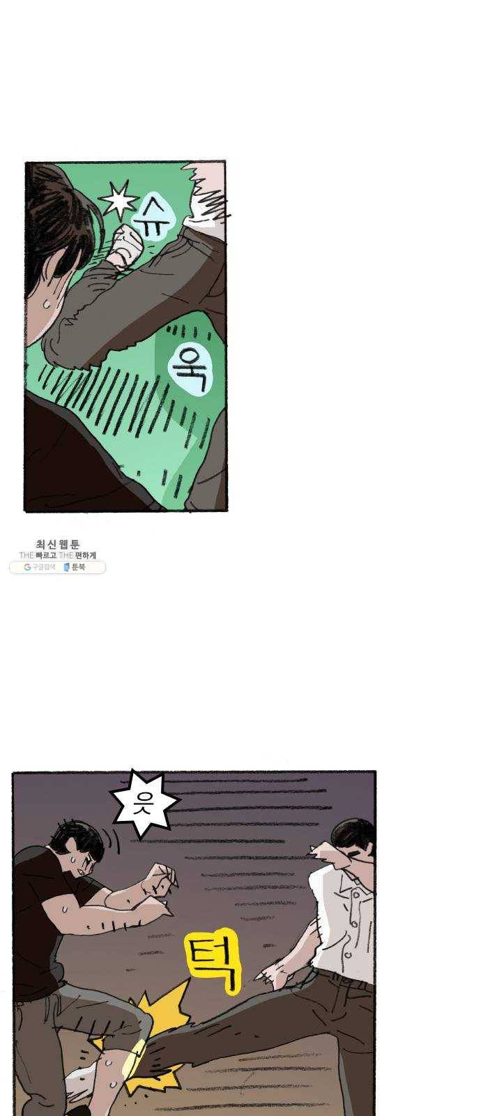지옥급식 20화. 악마(4) 19