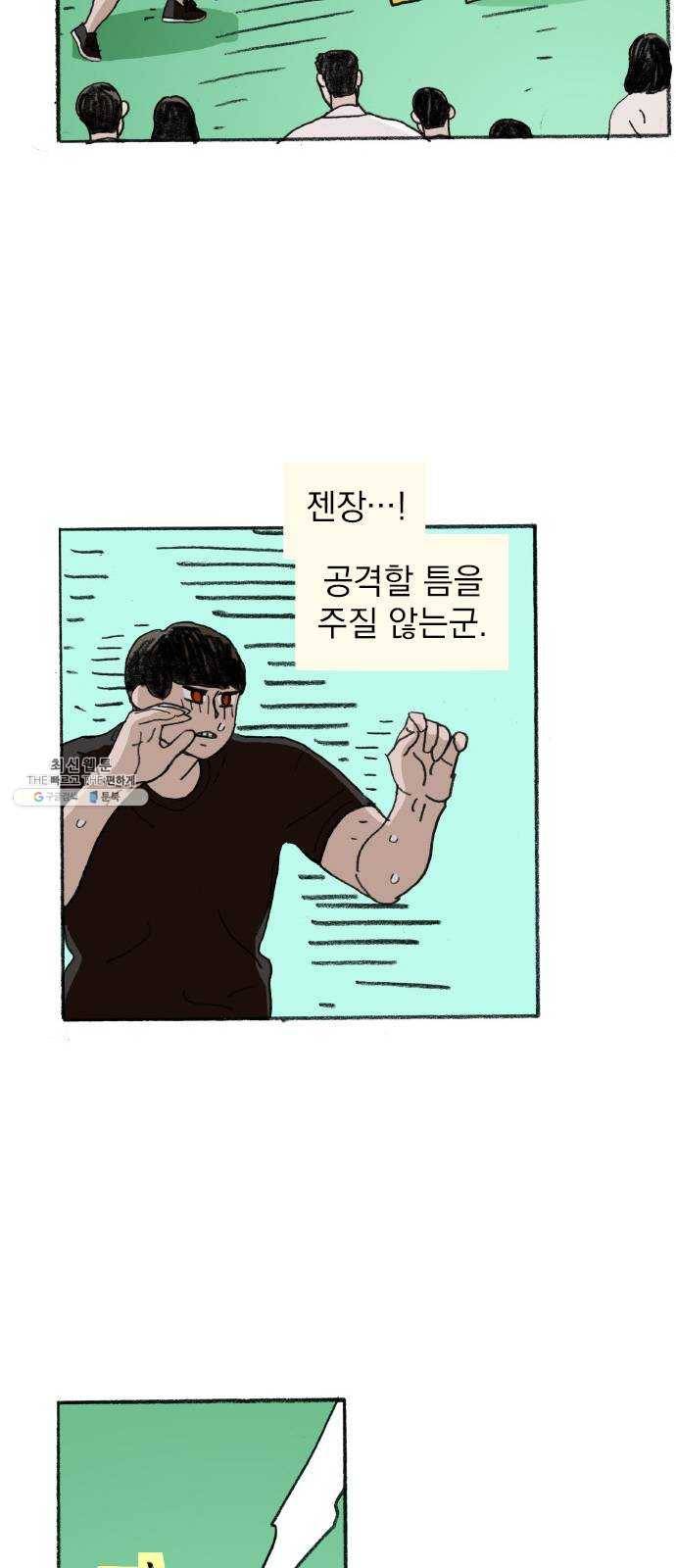 지옥급식 20화. 악마(4) 21