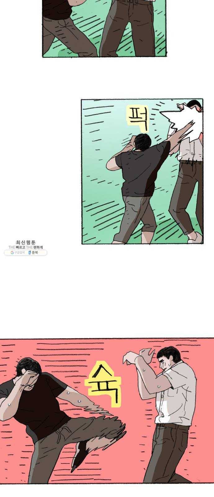 지옥급식 20화. 악마(4) 23