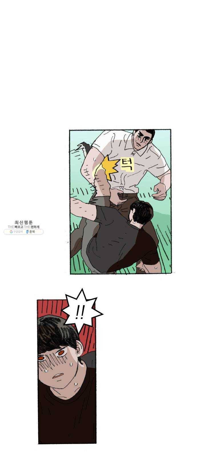 지옥급식 20화. 악마(4) 24