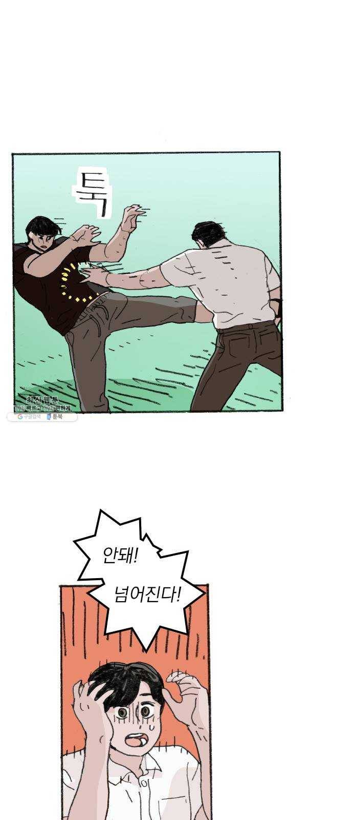 지옥급식 20화. 악마(4) 25