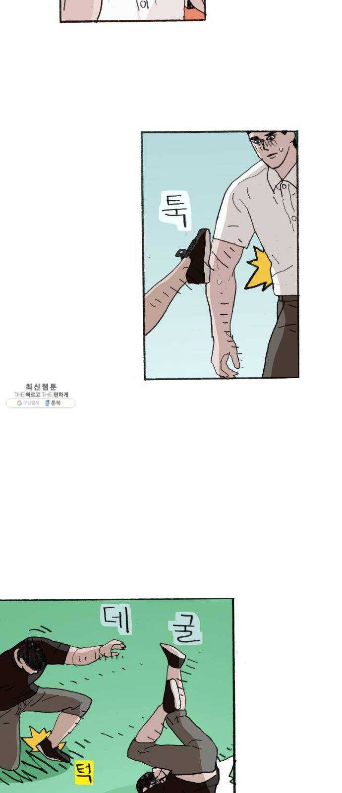 지옥급식 20화. 악마(4) 26
