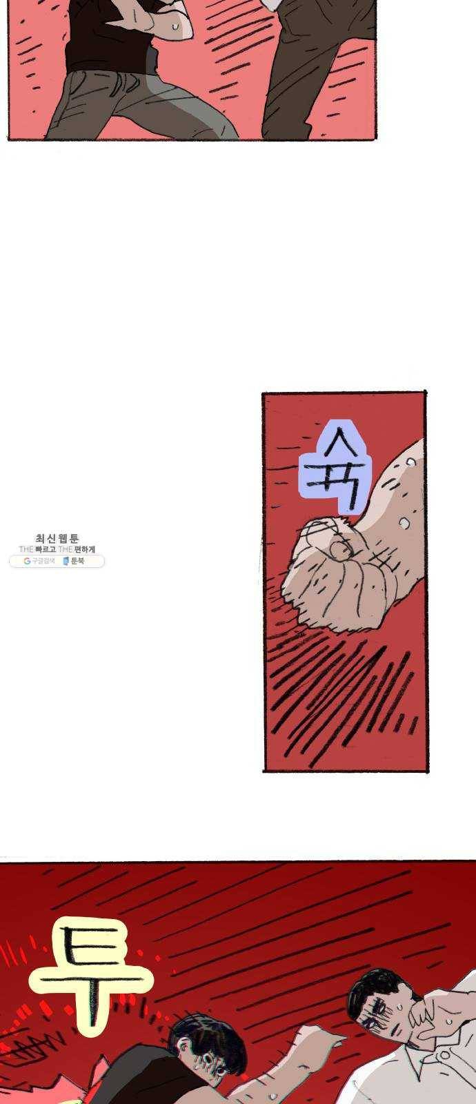 지옥급식 20화. 악마(4) 28