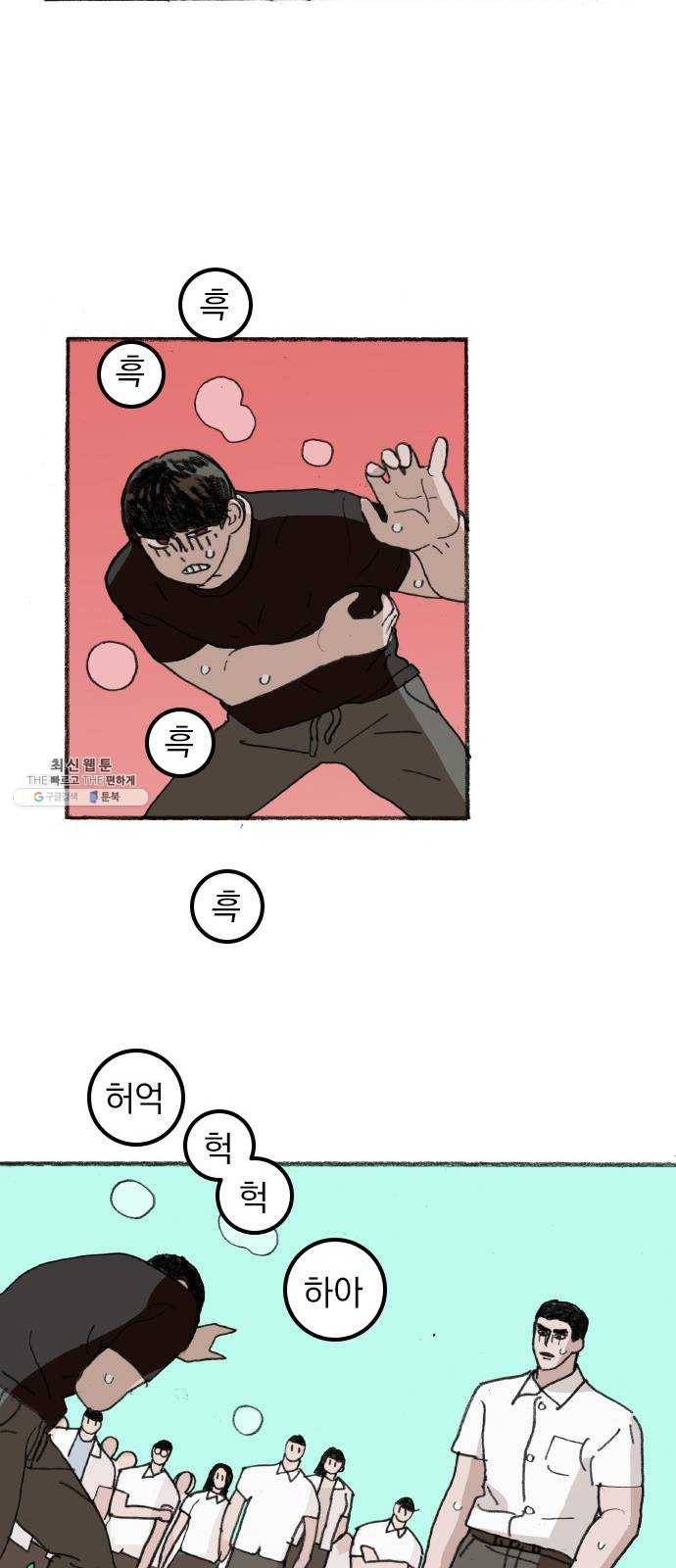 지옥급식 20화. 악마(4) 32
