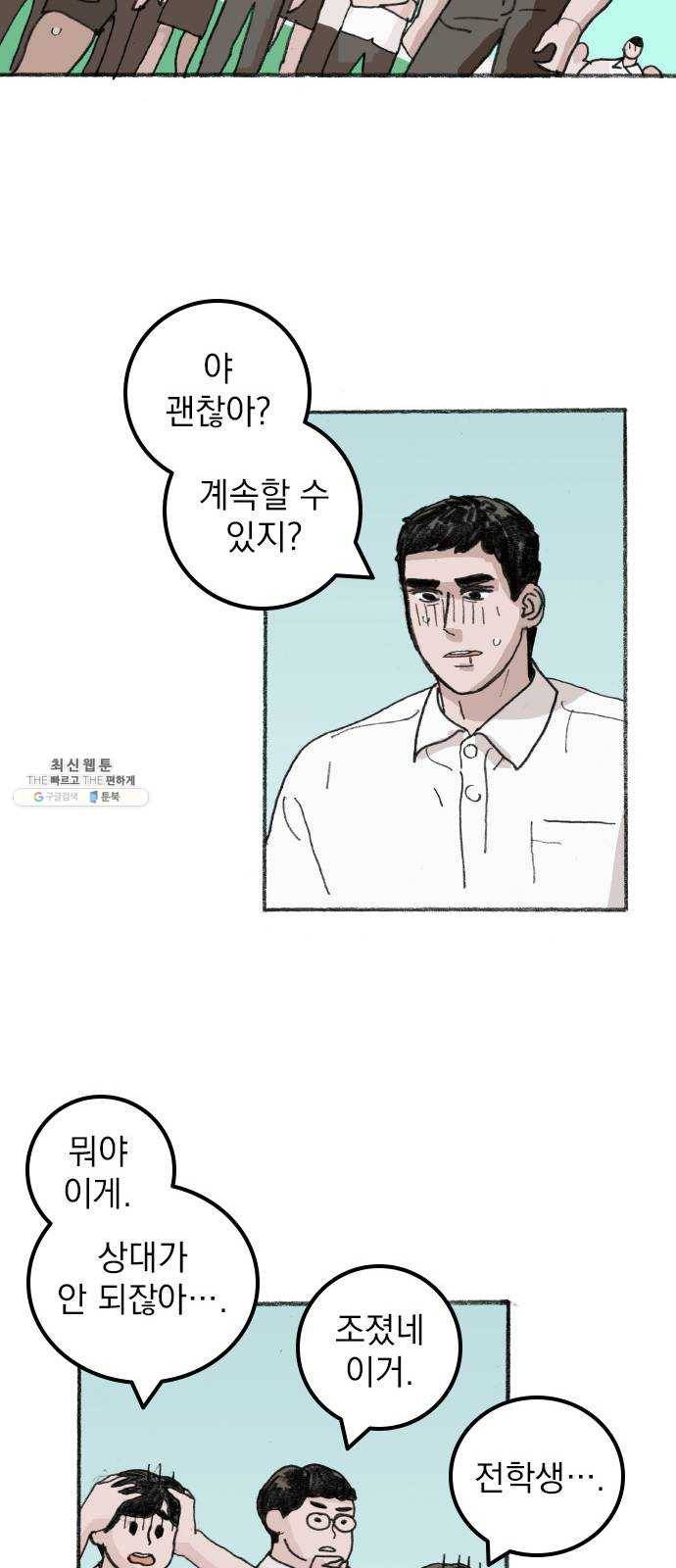 지옥급식 20화. 악마(4) 33