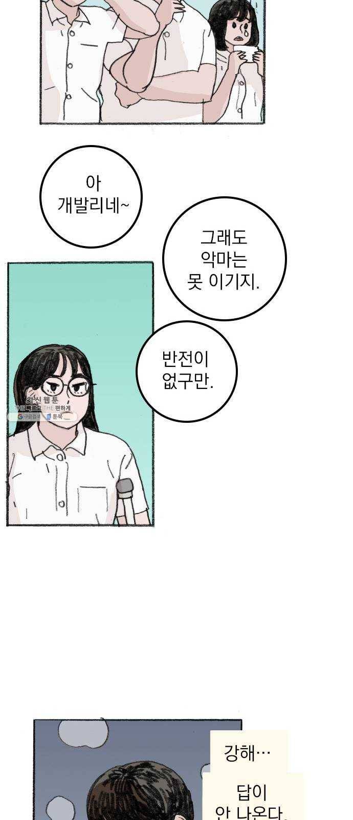 지옥급식 20화. 악마(4) 34