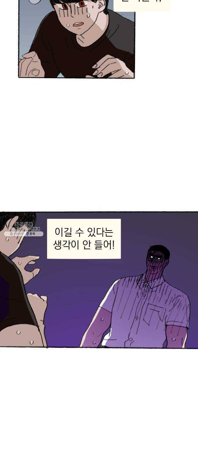 지옥급식 20화. 악마(4) 35
