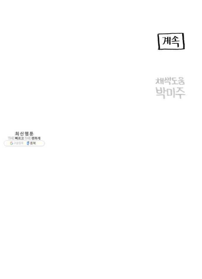 지옥급식 20화. 악마(4) 36
