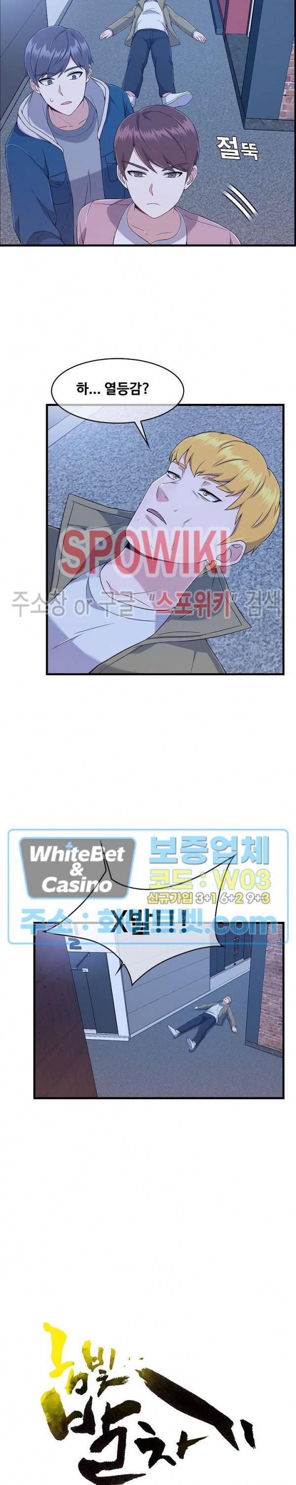 금빛 발차기 31화 3