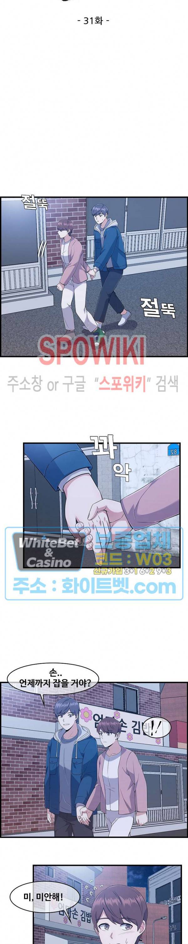 금빛 발차기 31화 4