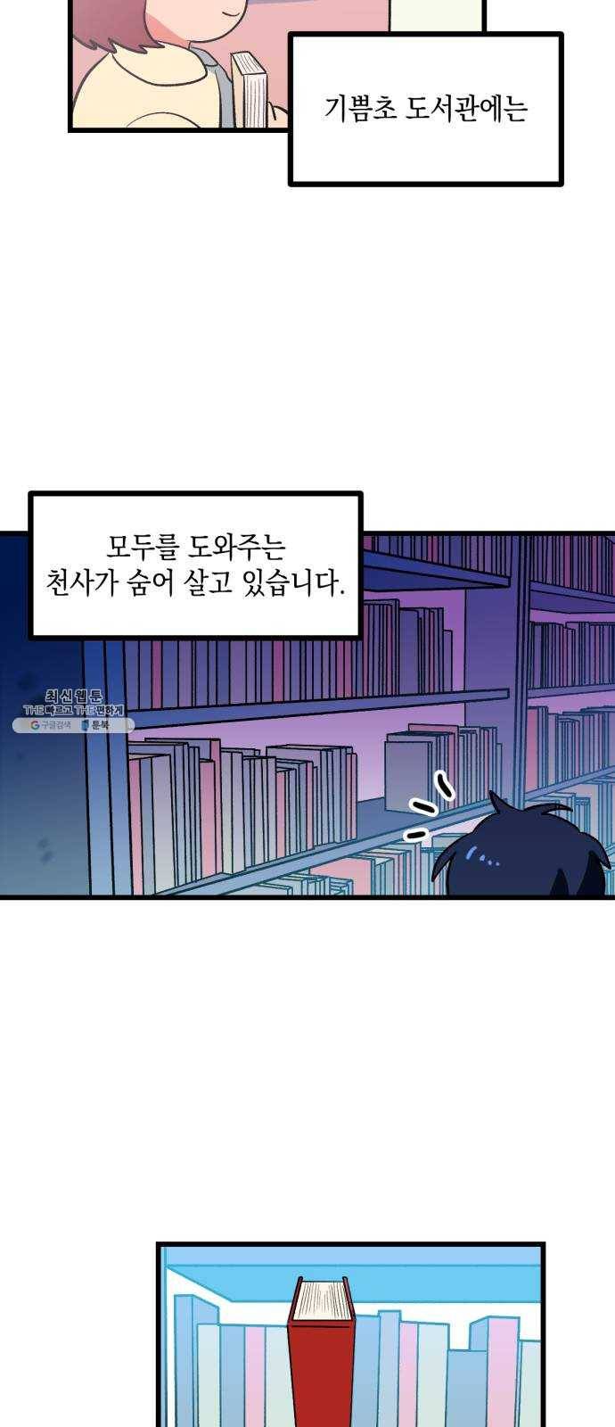 단편.zip 32화 나의 작은 천사들 - 방하늘 작가 2