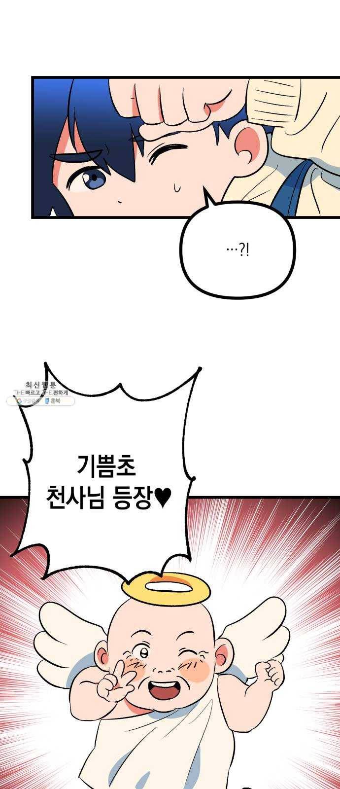단편.zip 32화 나의 작은 천사들 - 방하늘 작가 7