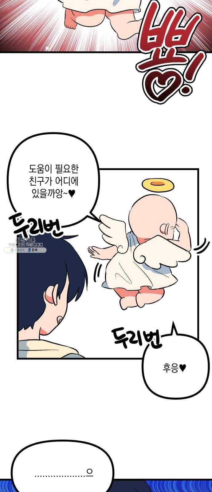 단편.zip 32화 나의 작은 천사들 - 방하늘 작가 8