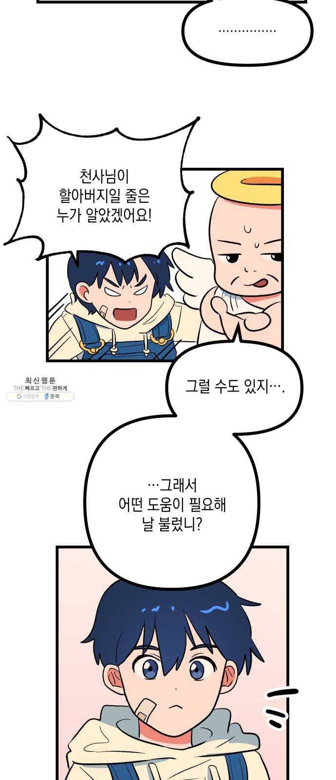 단편.zip 32화 나의 작은 천사들 - 방하늘 작가 11