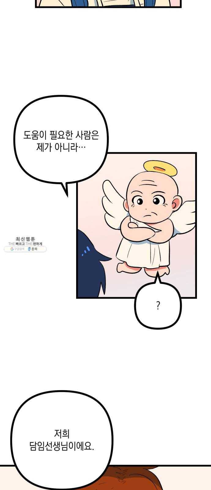 단편.zip 32화 나의 작은 천사들 - 방하늘 작가 12
