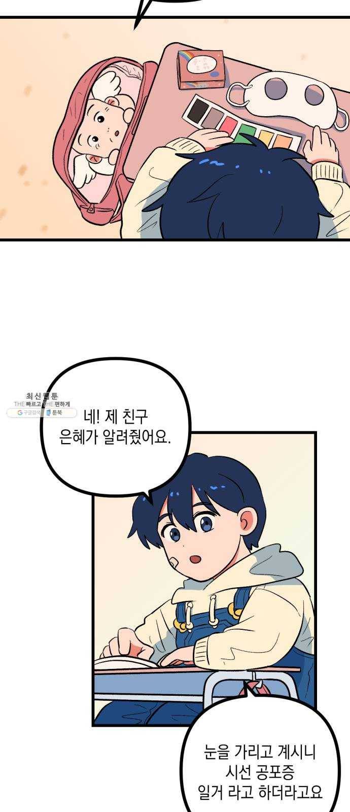 단편.zip 32화 나의 작은 천사들 - 방하늘 작가 16