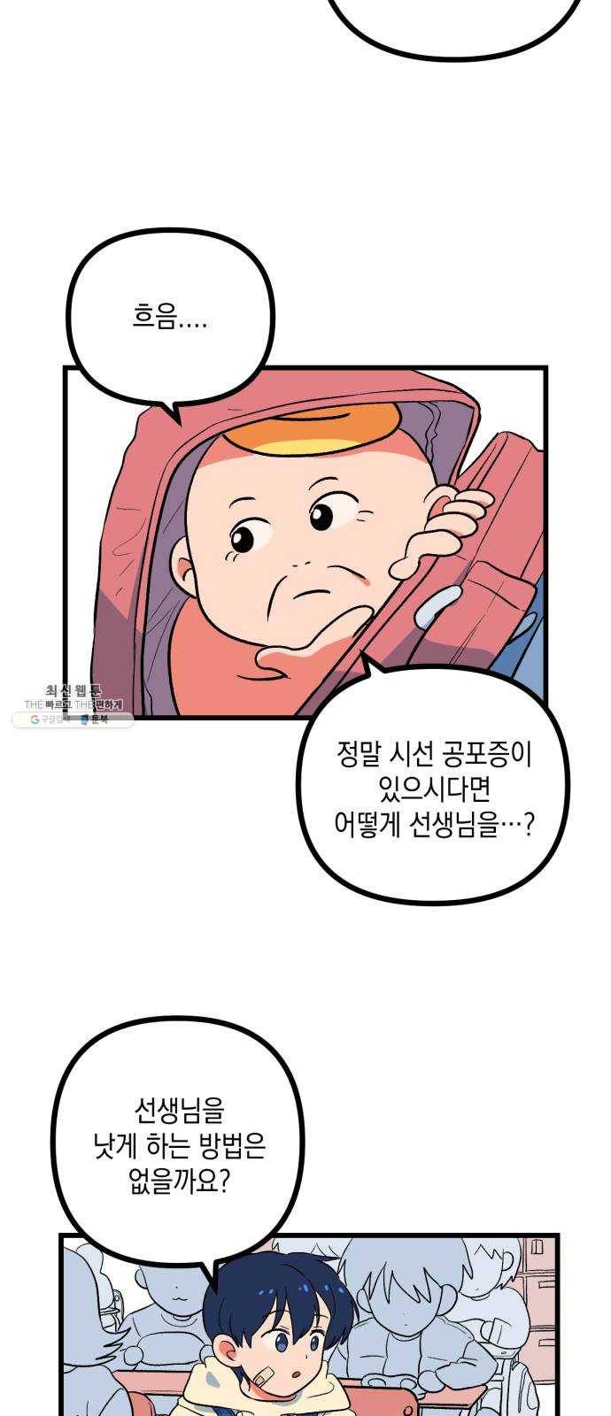 단편.zip 32화 나의 작은 천사들 - 방하늘 작가 17