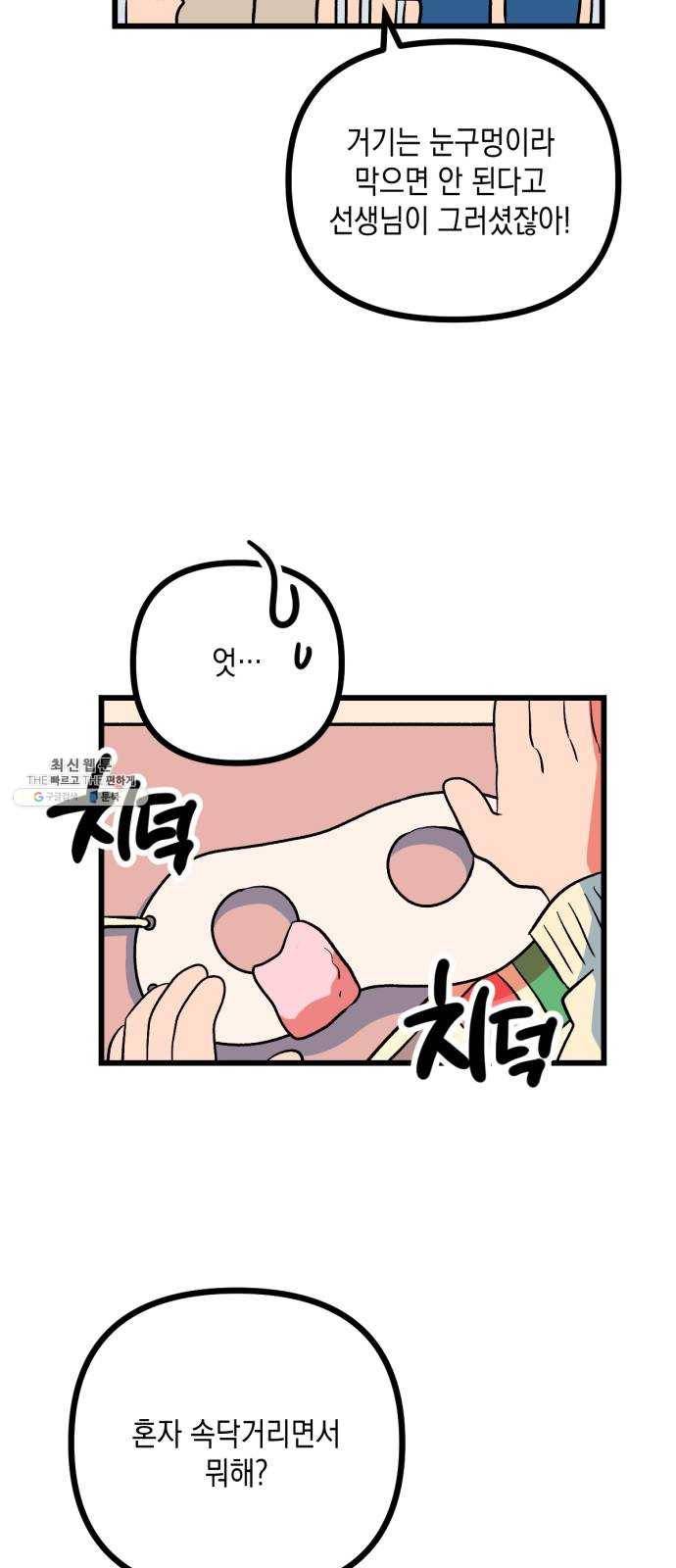 단편.zip 32화 나의 작은 천사들 - 방하늘 작가 20