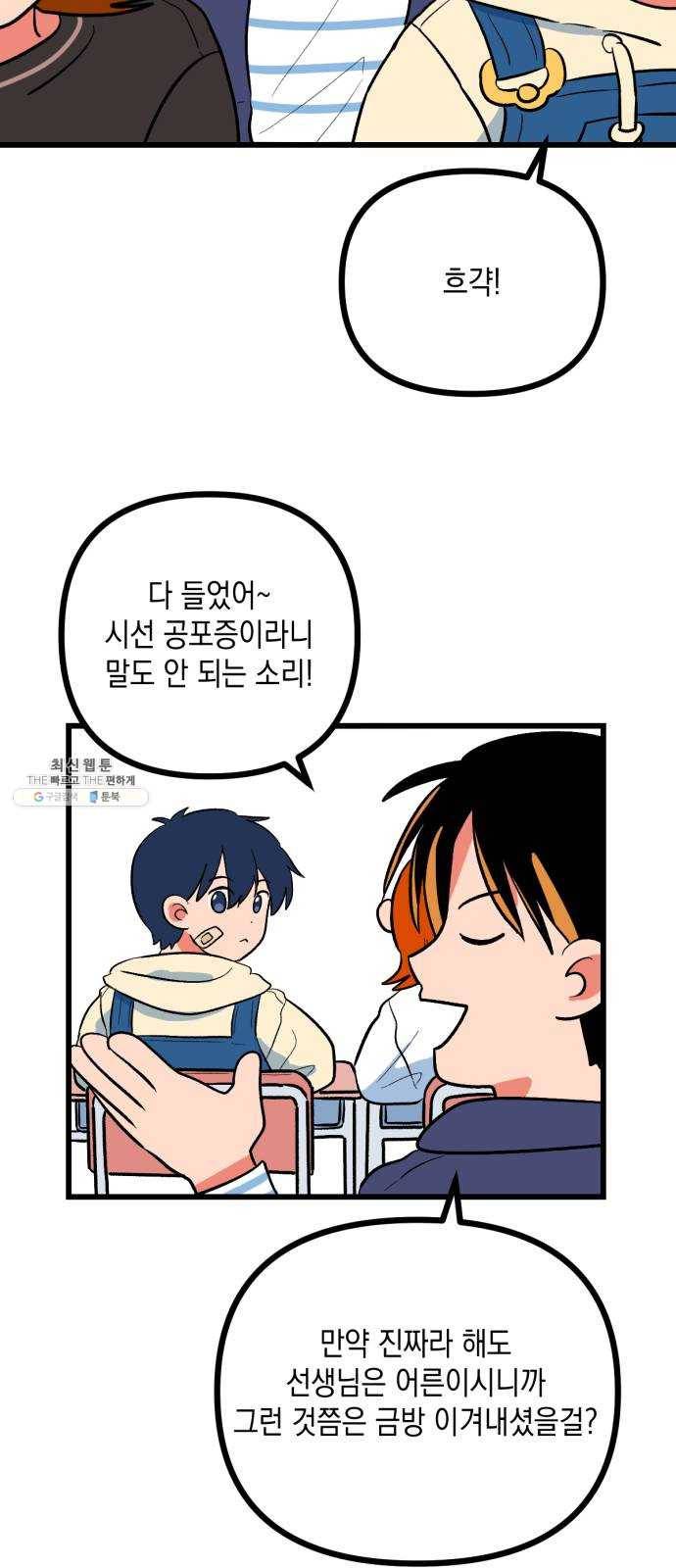 단편.zip 32화 나의 작은 천사들 - 방하늘 작가 22