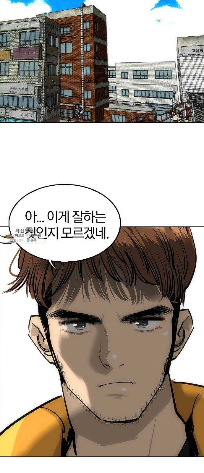 동네몬스터 48화 : 왜 이리 불안하지? 2