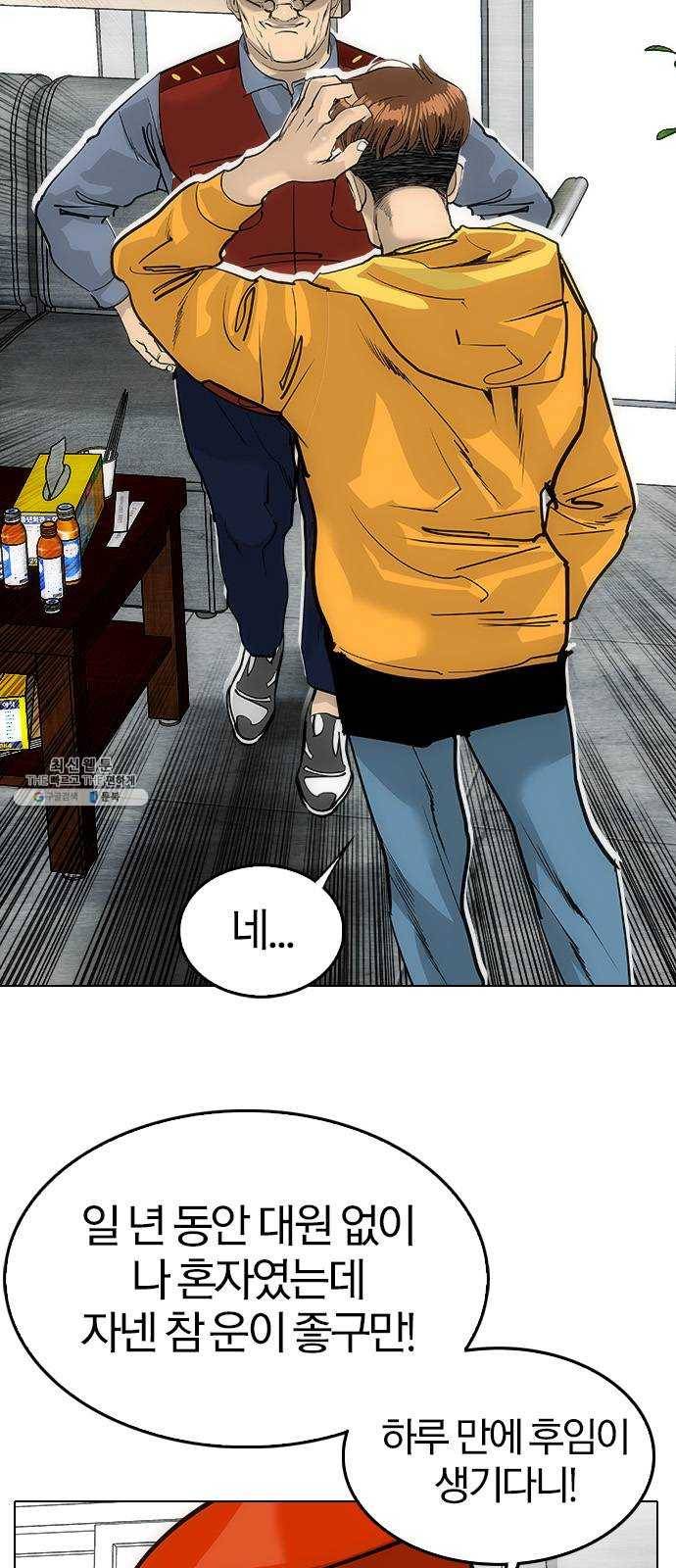 동네몬스터 48화 : 왜 이리 불안하지? 5