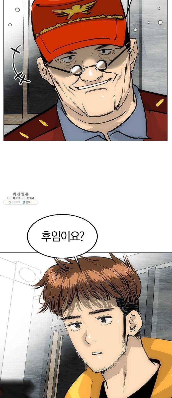 동네몬스터 48화 : 왜 이리 불안하지? 6