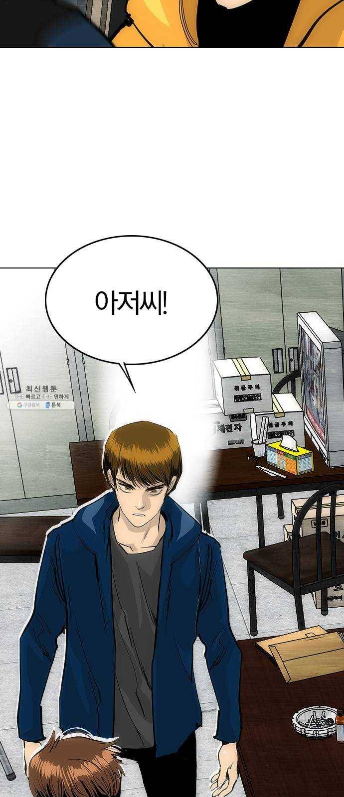 동네몬스터 48화 : 왜 이리 불안하지? 7