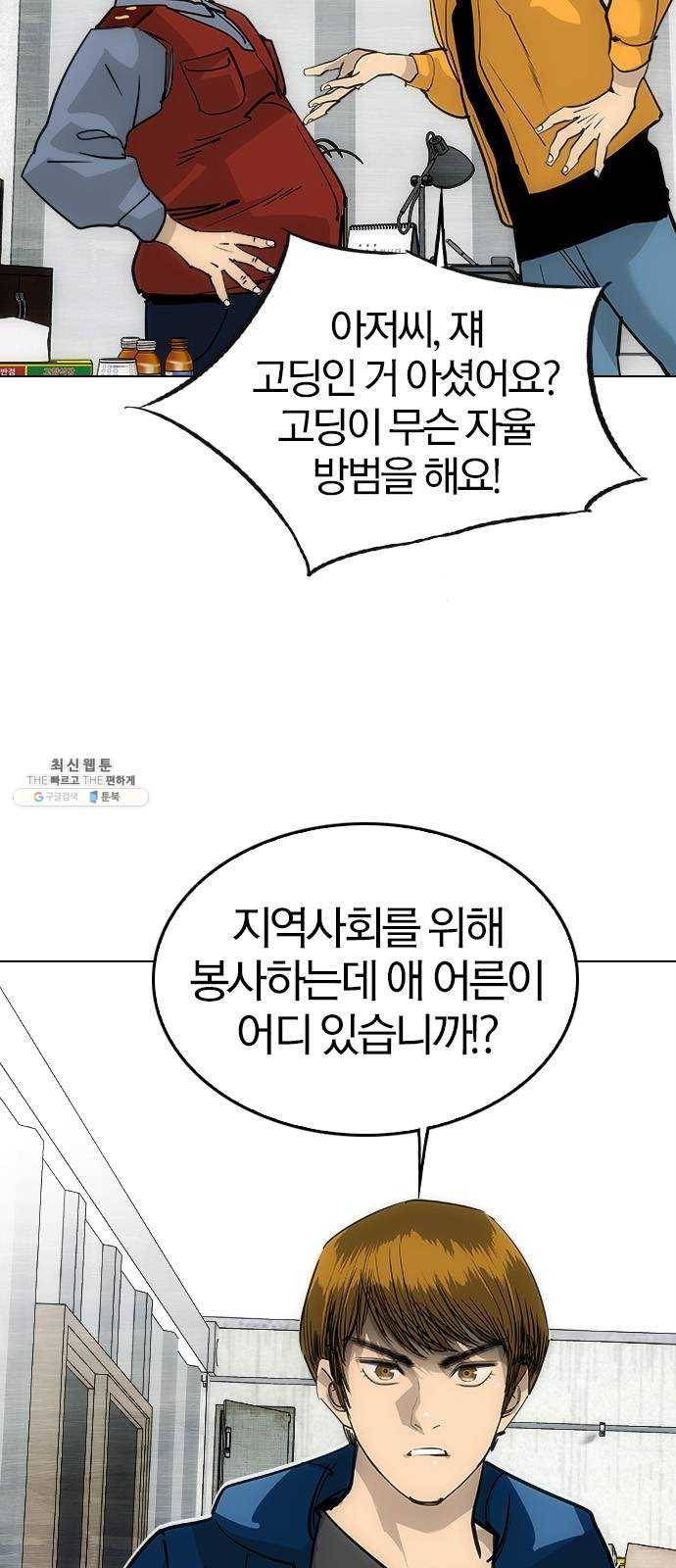 동네몬스터 48화 : 왜 이리 불안하지? 10
