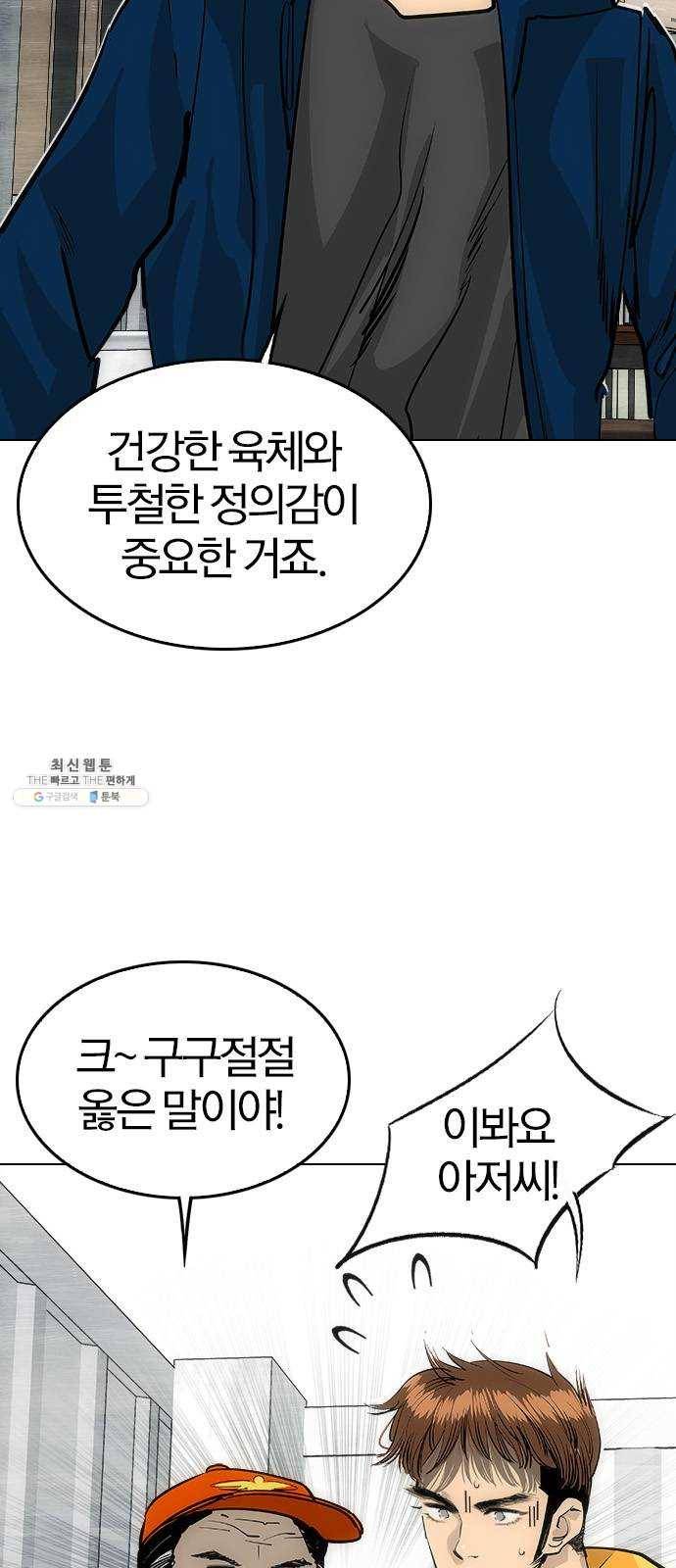 동네몬스터 48화 : 왜 이리 불안하지? 11