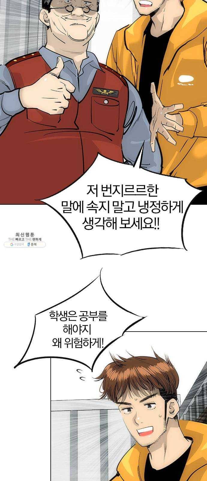 동네몬스터 48화 : 왜 이리 불안하지? 12
