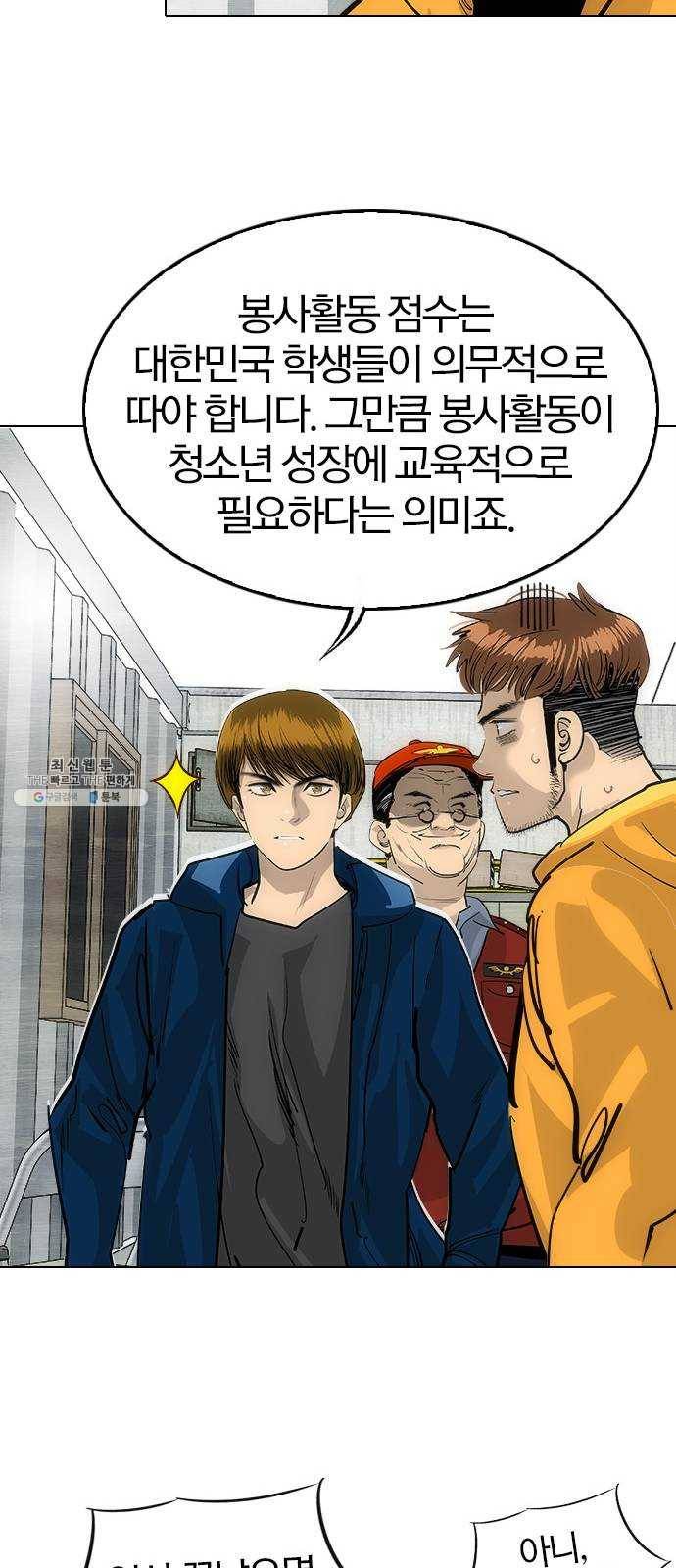 동네몬스터 48화 : 왜 이리 불안하지? 13