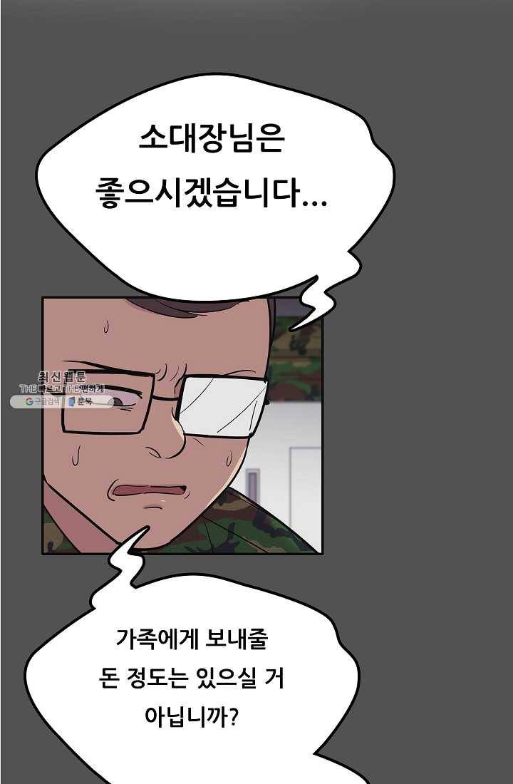 만능장교 성공기 30화 1