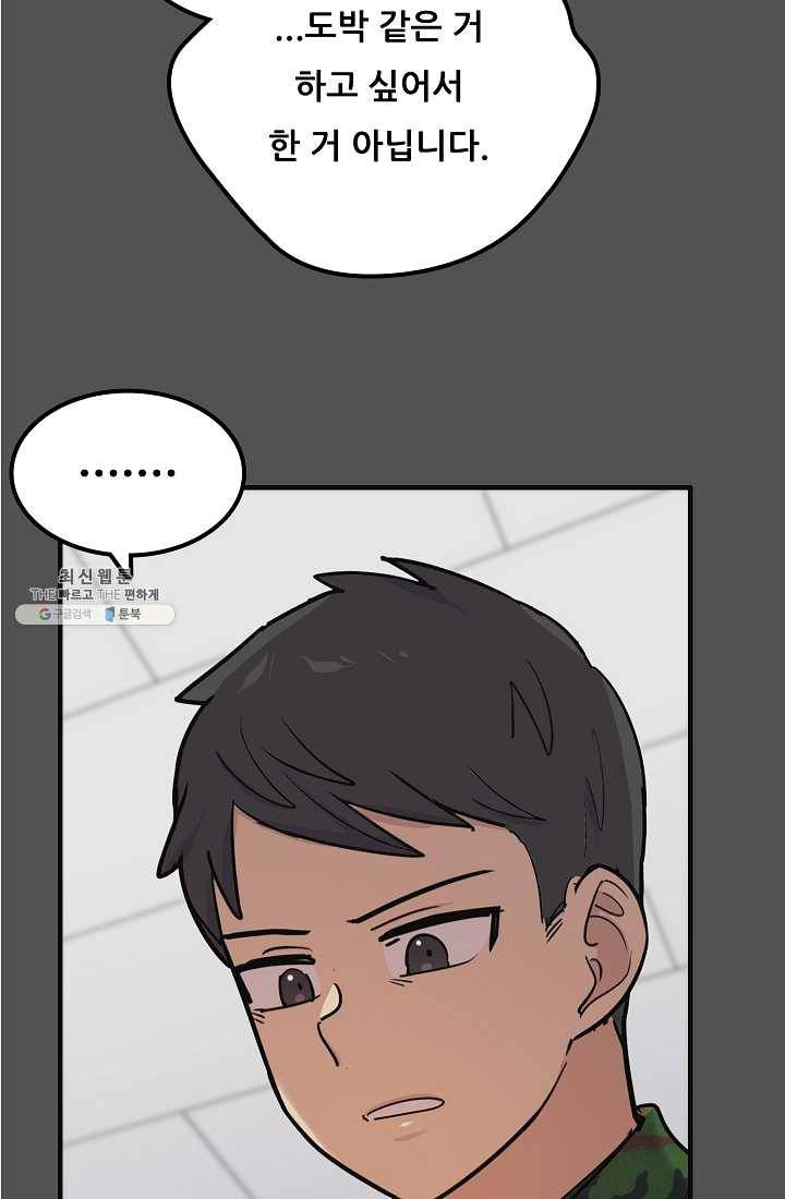 만능장교 성공기 30화 2