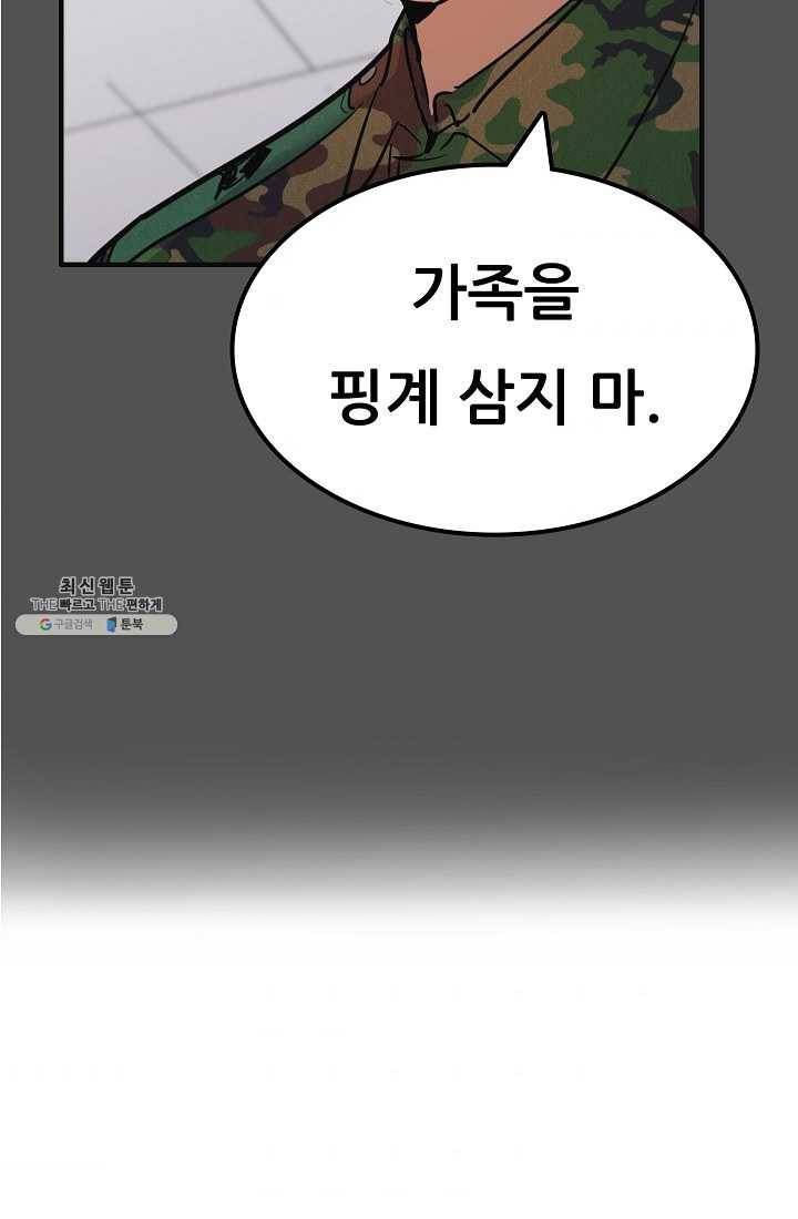 만능장교 성공기 30화 3