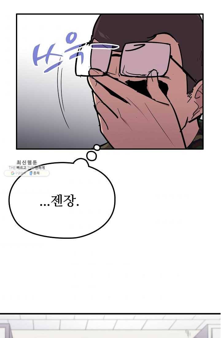 만능장교 성공기 30화 4