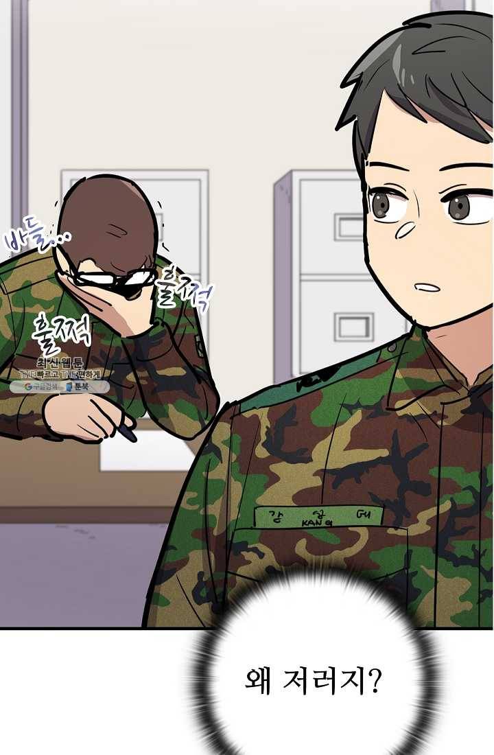 만능장교 성공기 30화 5
