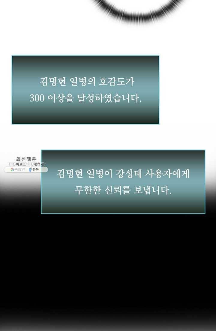 만능장교 성공기 30화 6