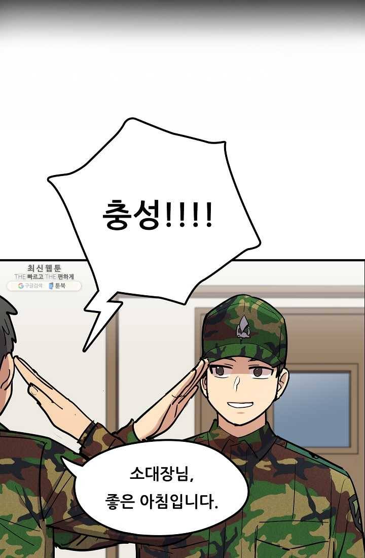 만능장교 성공기 30화 7