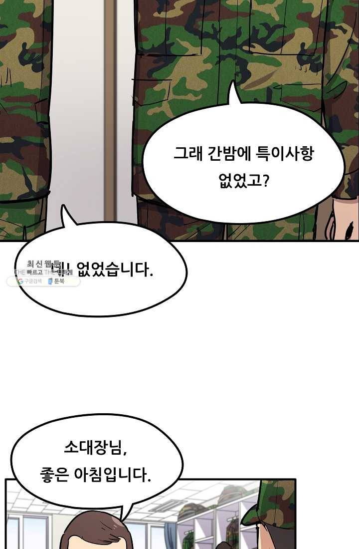 만능장교 성공기 30화 8