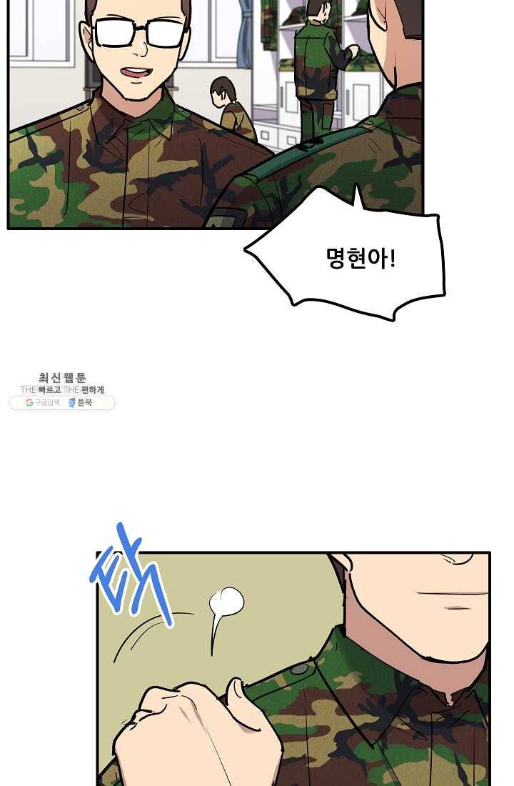 만능장교 성공기 30화 9