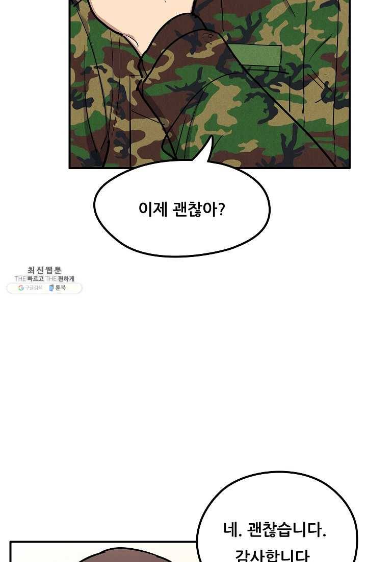 만능장교 성공기 30화 10