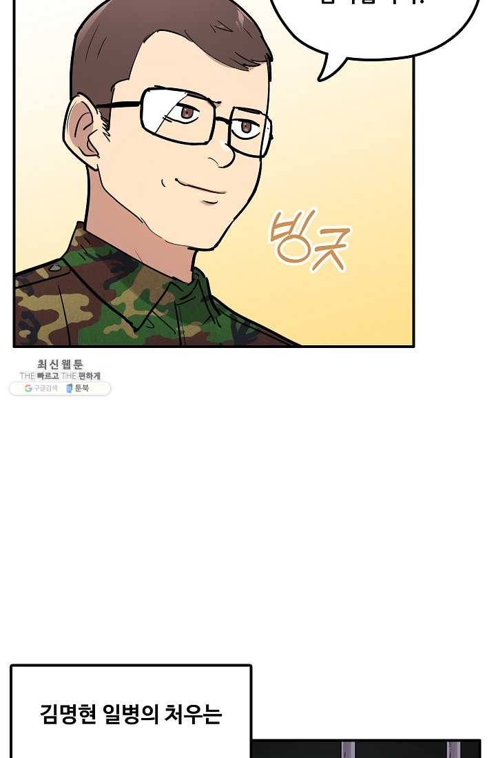 만능장교 성공기 30화 11