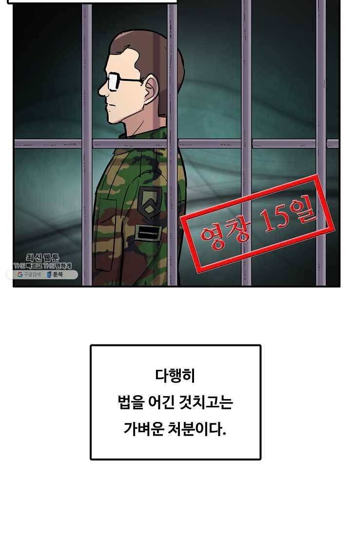 만능장교 성공기 30화 12