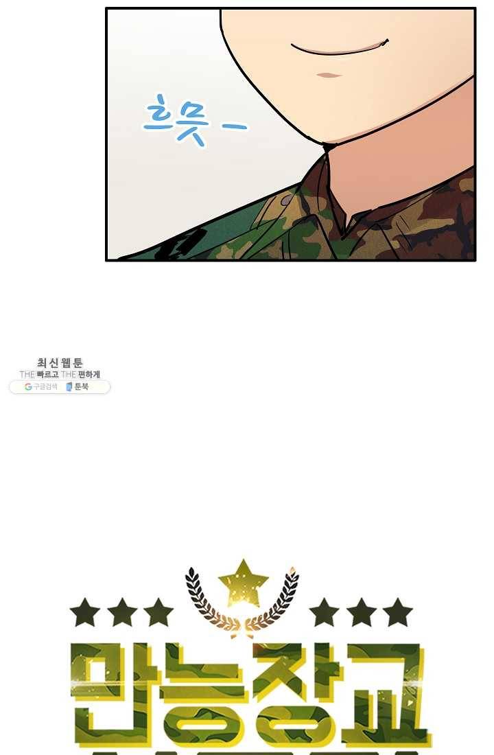 만능장교 성공기 30화 13