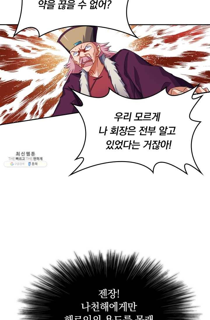 영검존 264화 17